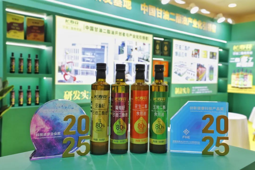 長壽花綻放博鰲FHE2025獲“科技”雙獎(jiǎng) 引領(lǐng)健康油脂發(fā)展新航向